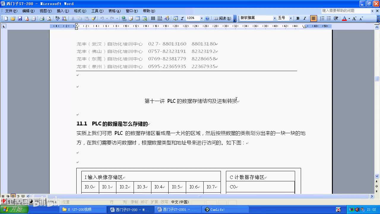 011第十一讲 数据结构及进制转换