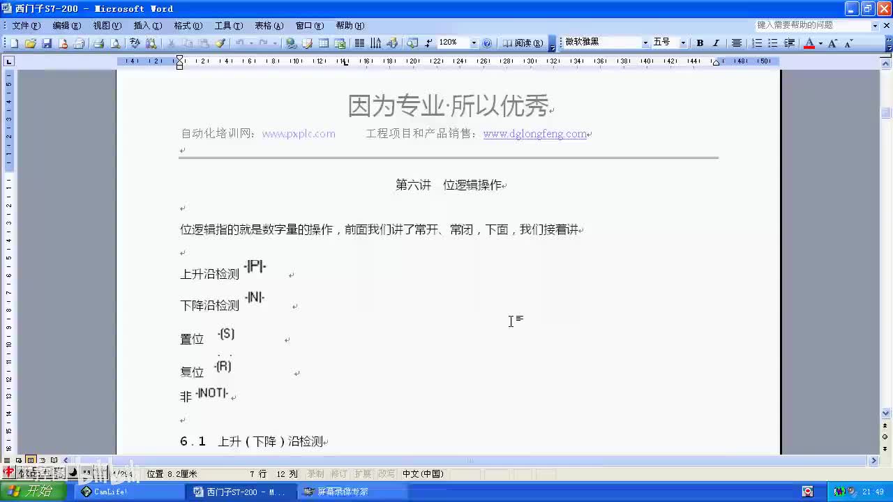 004第四讲 上升沿及下降沿