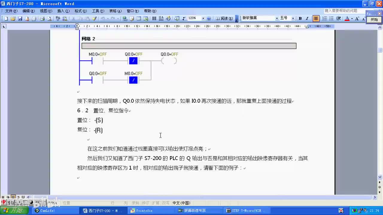 005第五讲 置位复位及非指令