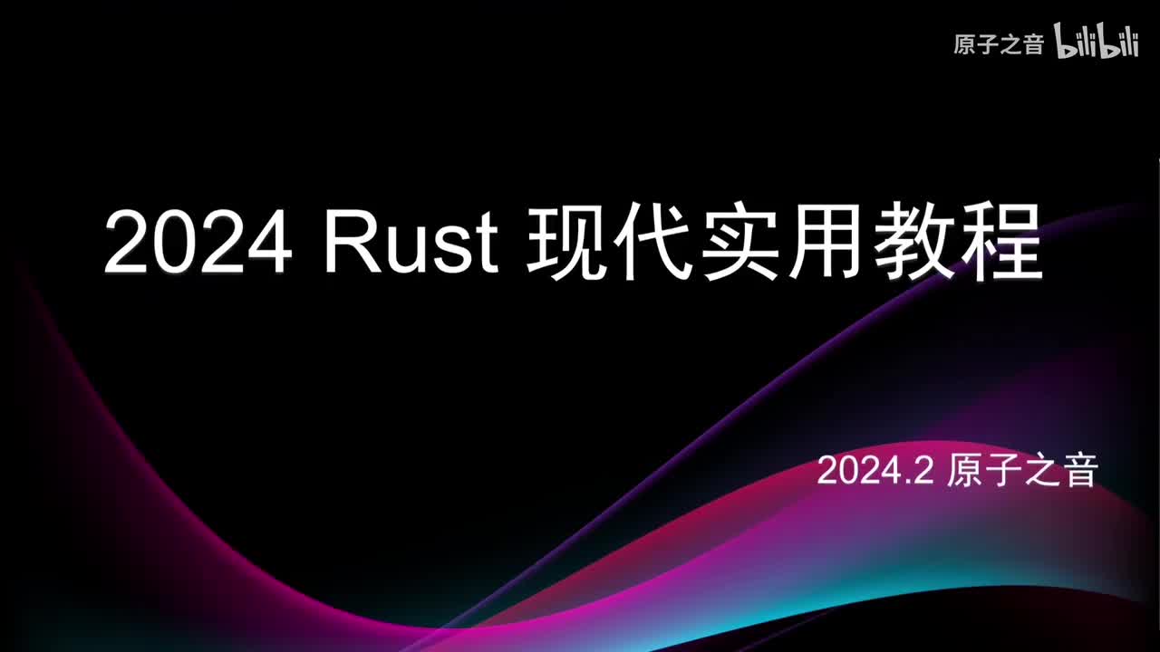 1.1 Rust简介与安装更新