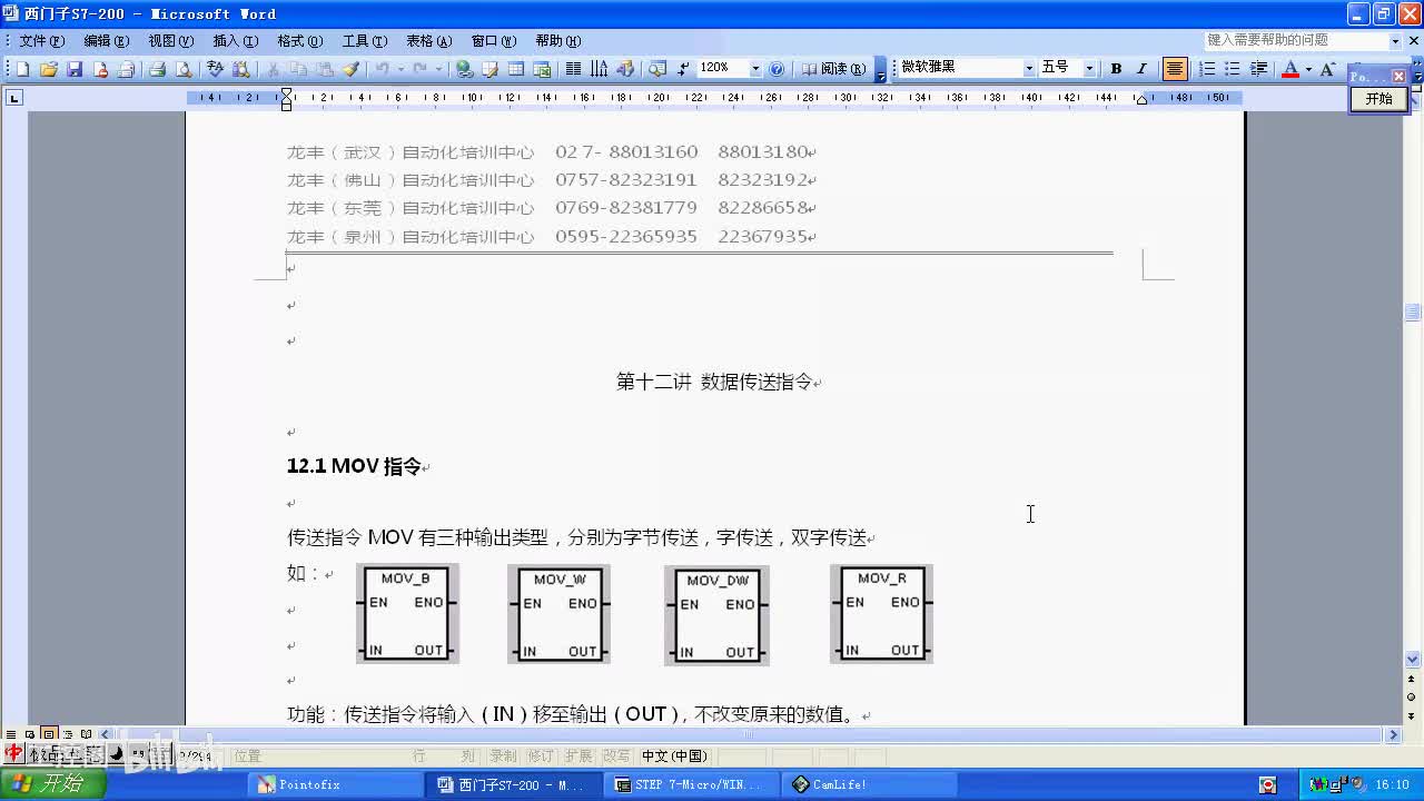 012第十二讲 传送、填充、字节交换