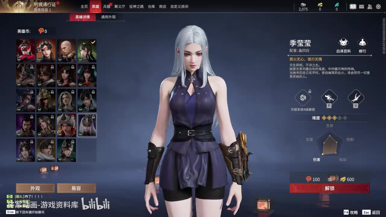 17 永劫无间 季莹莹 全技能服装展示