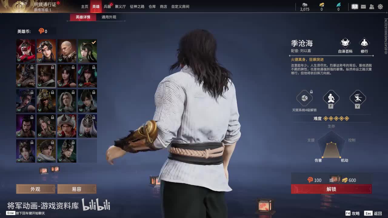 6 永劫无间 季沧海 全技能服装展示