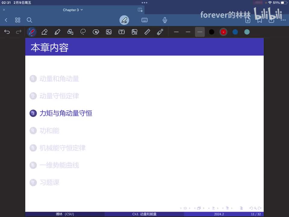 3.3 力矩与角动量守恒