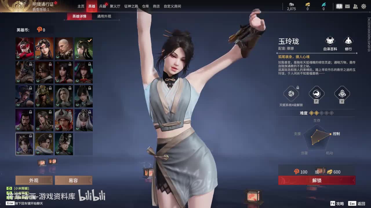 18 永劫无间 玉玲珑 全技能服装展示
