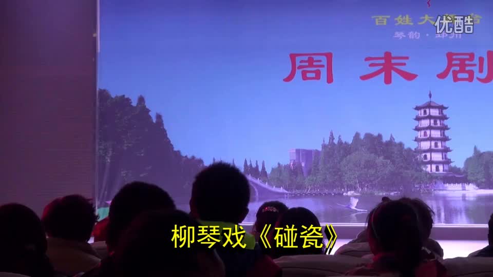 柳琴戏《碰瓷》_高清