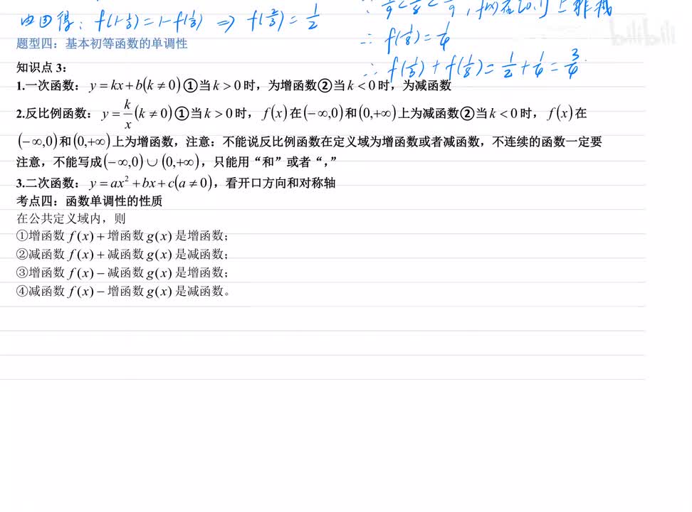 2.4 基本初等函数的单调性 例题