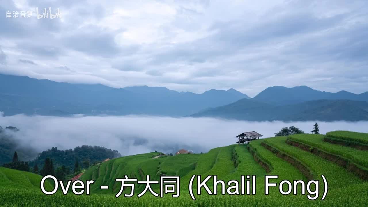 方大同_Over