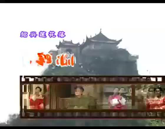 绍兴莲花落《绍兴小瞎子》_高清