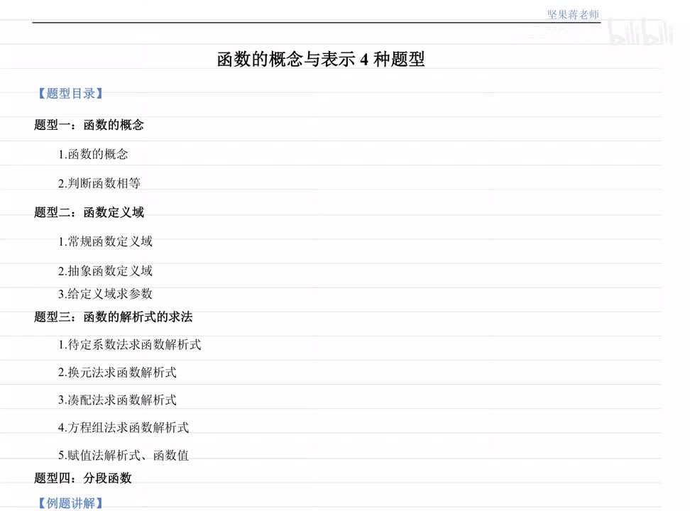 1.1函数的概念 例题