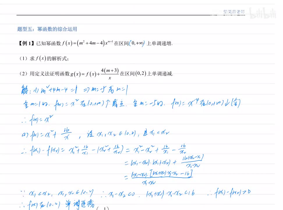 4.5 幂函数的综合应用 例题+练习