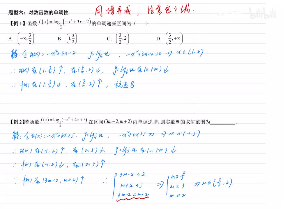 7.6对数函数单调性 例题