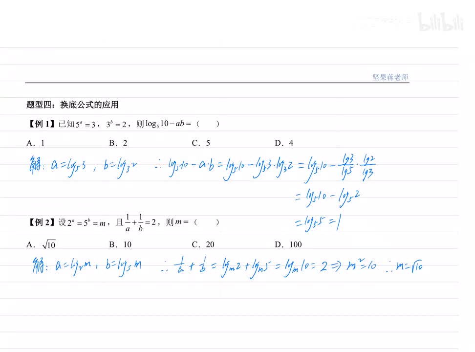 6.4 换底公式的应用 例题