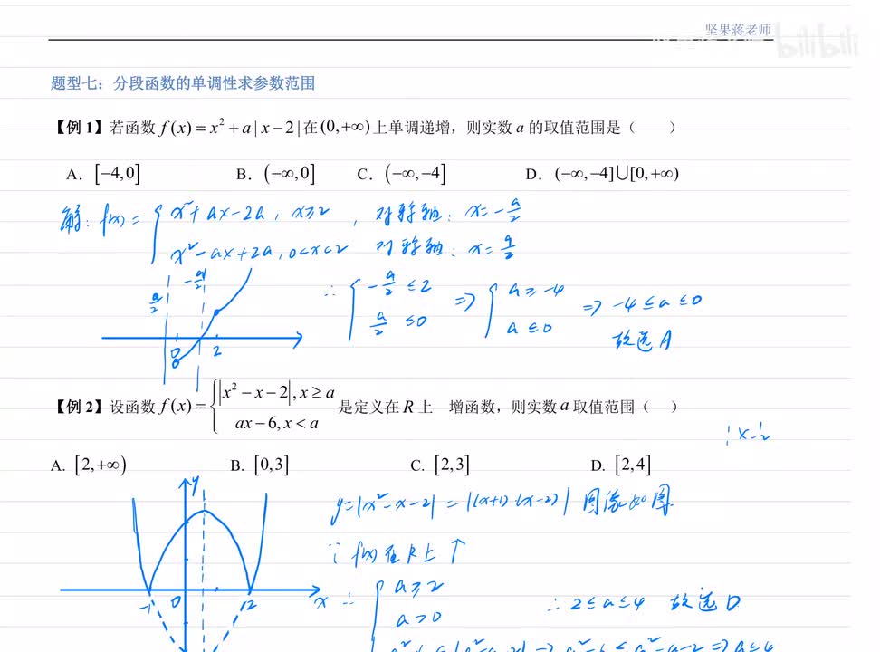 2.7 分段函数单调性求参数范围