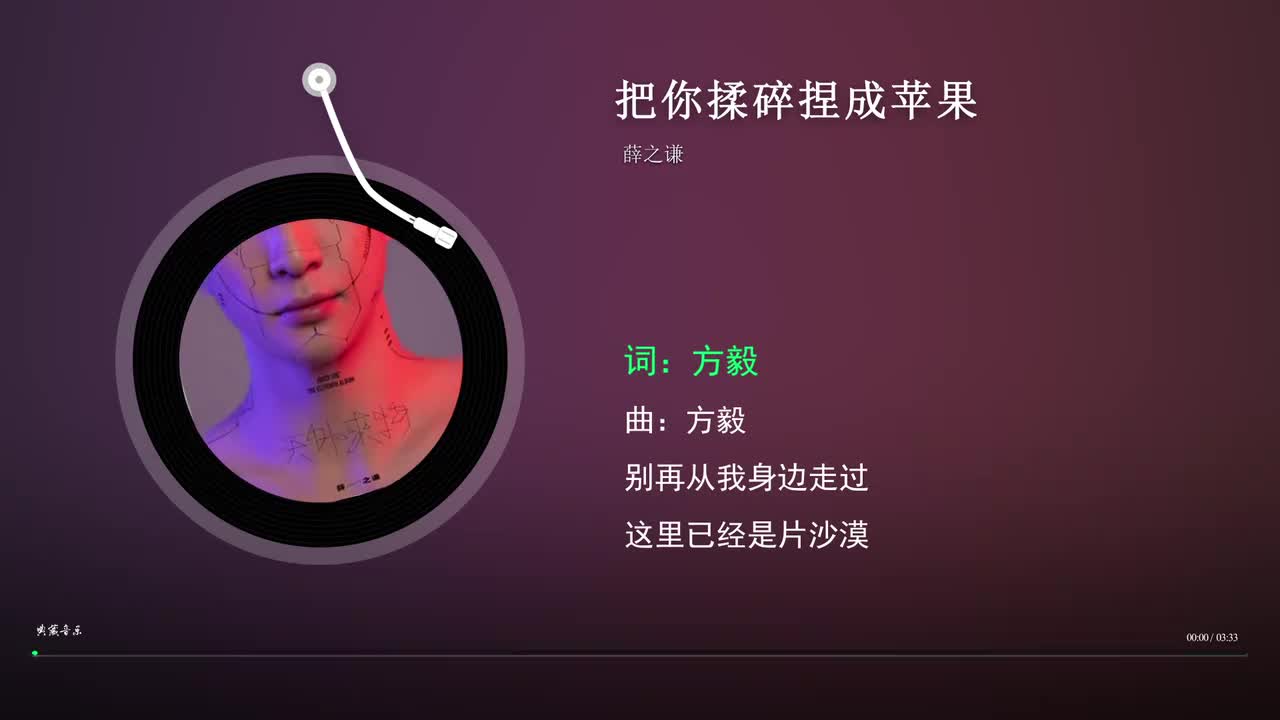 把你揉碎捏成苹果