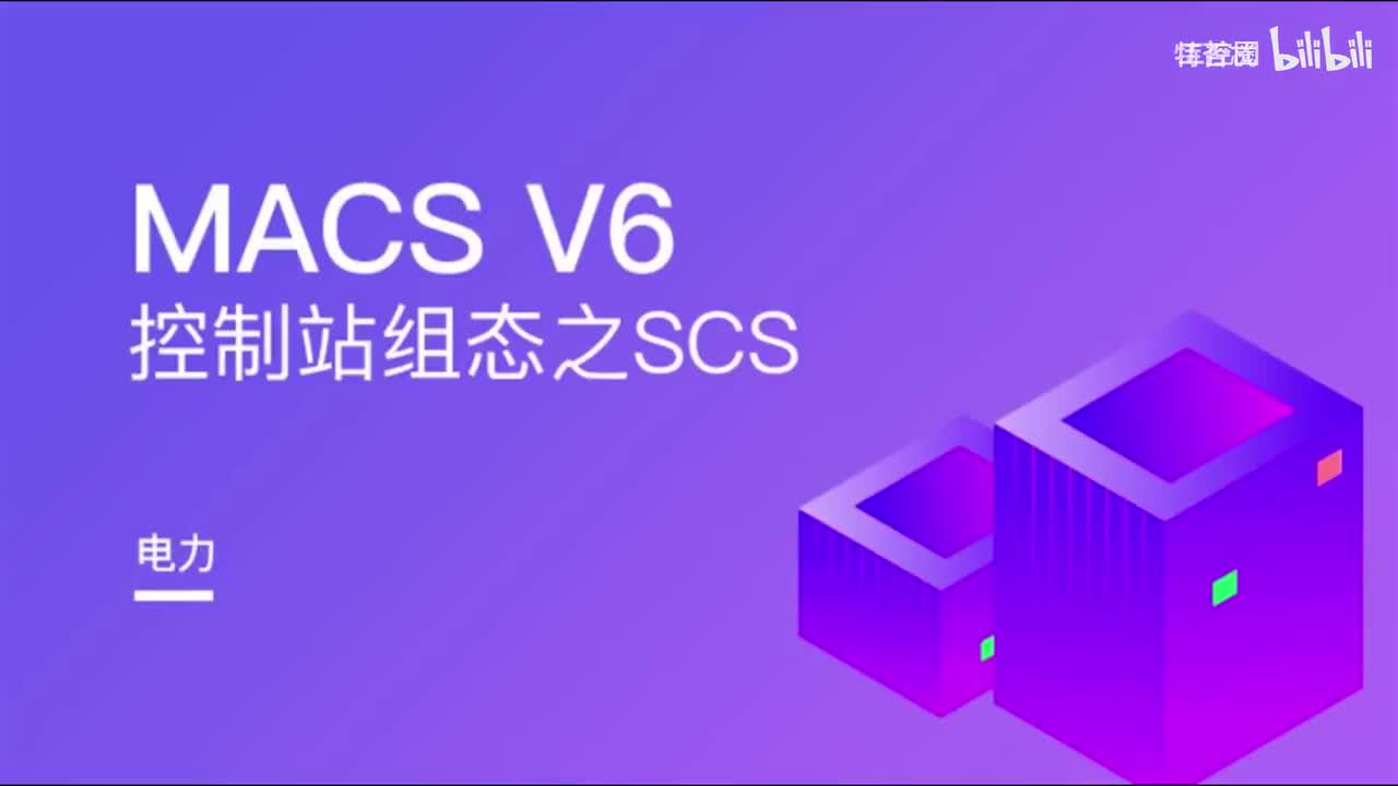 和利时DCS_SCS6顺控