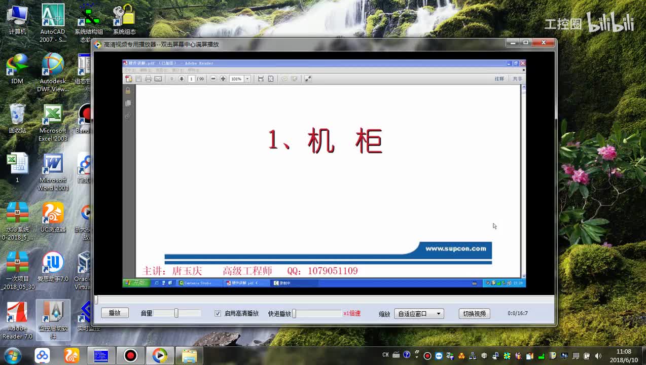 浙江中控DCS700-3.硬件讲解1