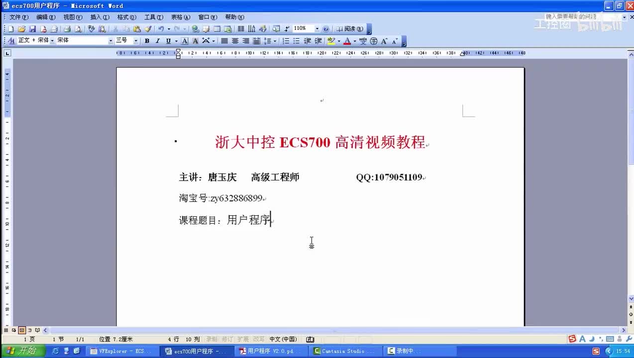 浙江中控DCS700-13.新建程序及运算功能块