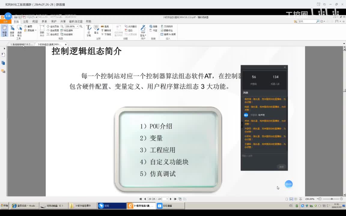 和利时DCS组态04_新建工程硬件配置通道组态