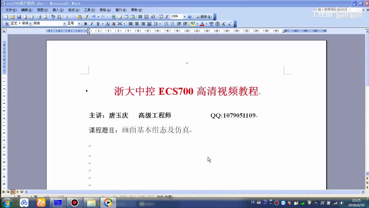 浙江中控DCS700-23.画面基本组态及仿真