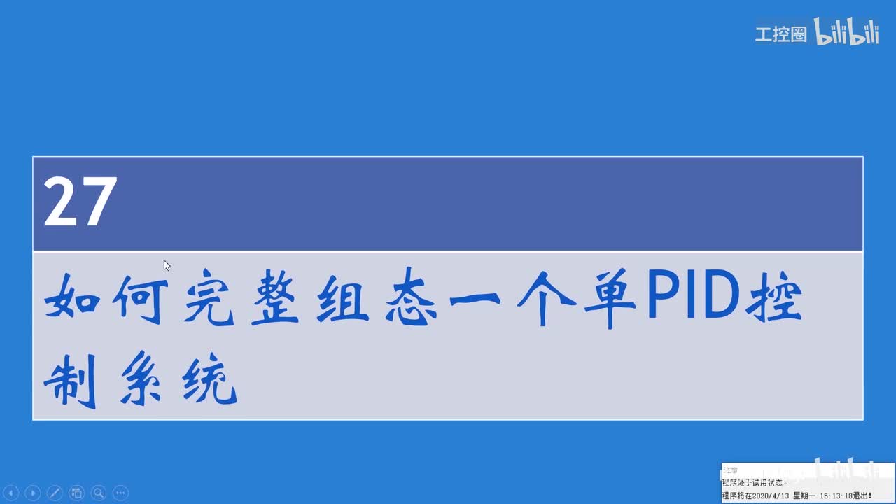 A和利时DCS系统讲义29 如何完整组态一个单PID控制系统