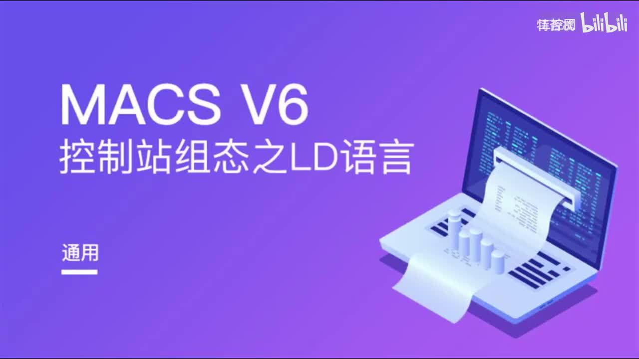 和利时DCS_LD语言