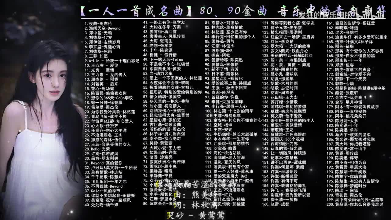 067. 哭砂-黄莺莺