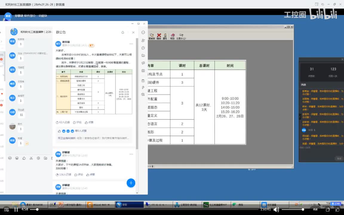 和利时DCS组态03_软件部分 功能块