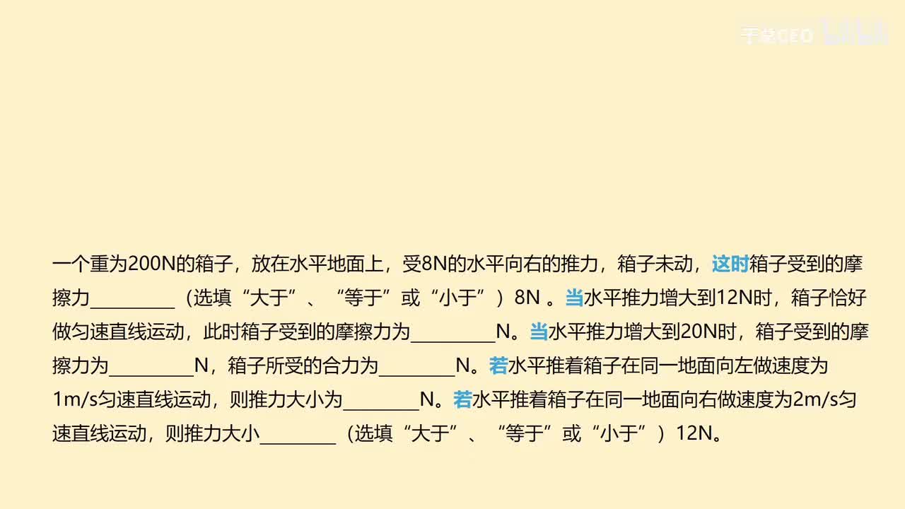 8.3.4习题课-5摩擦力的大小3