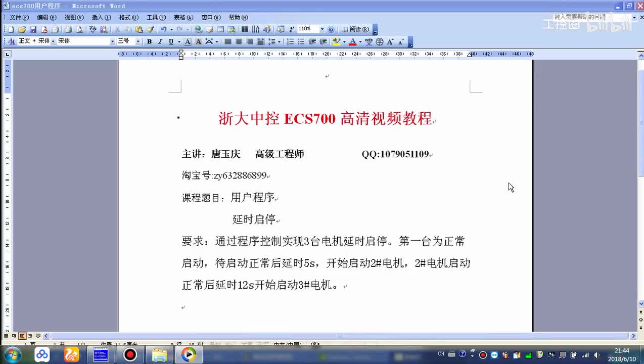 浙江中控DCS700-21.延时启停程序控制