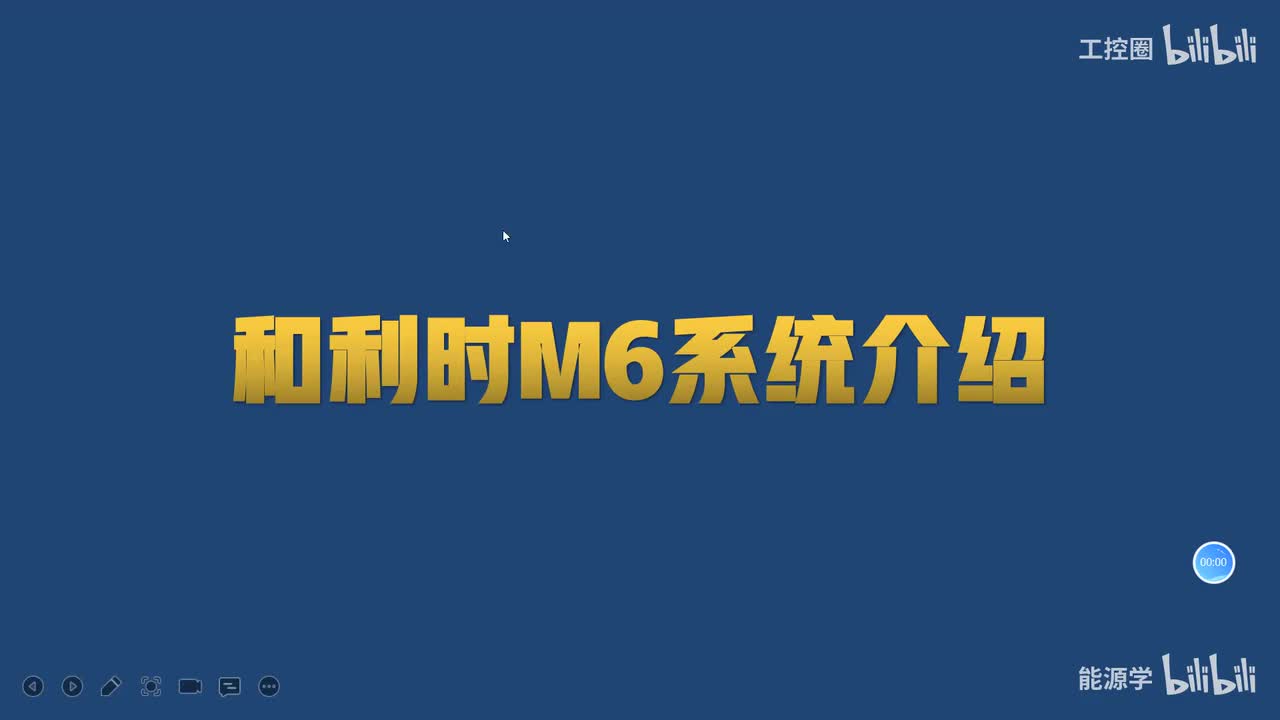 和利时M6系统介绍_组态一个简单逻辑