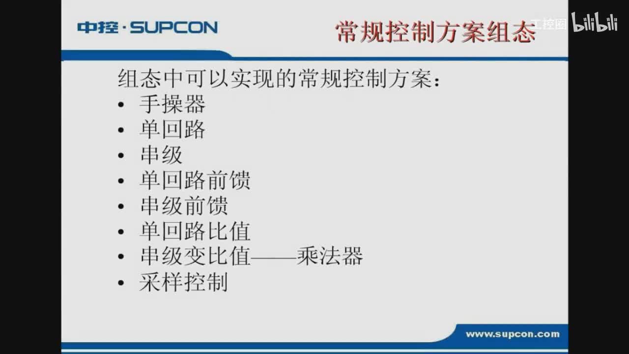 C11_控制方案组态