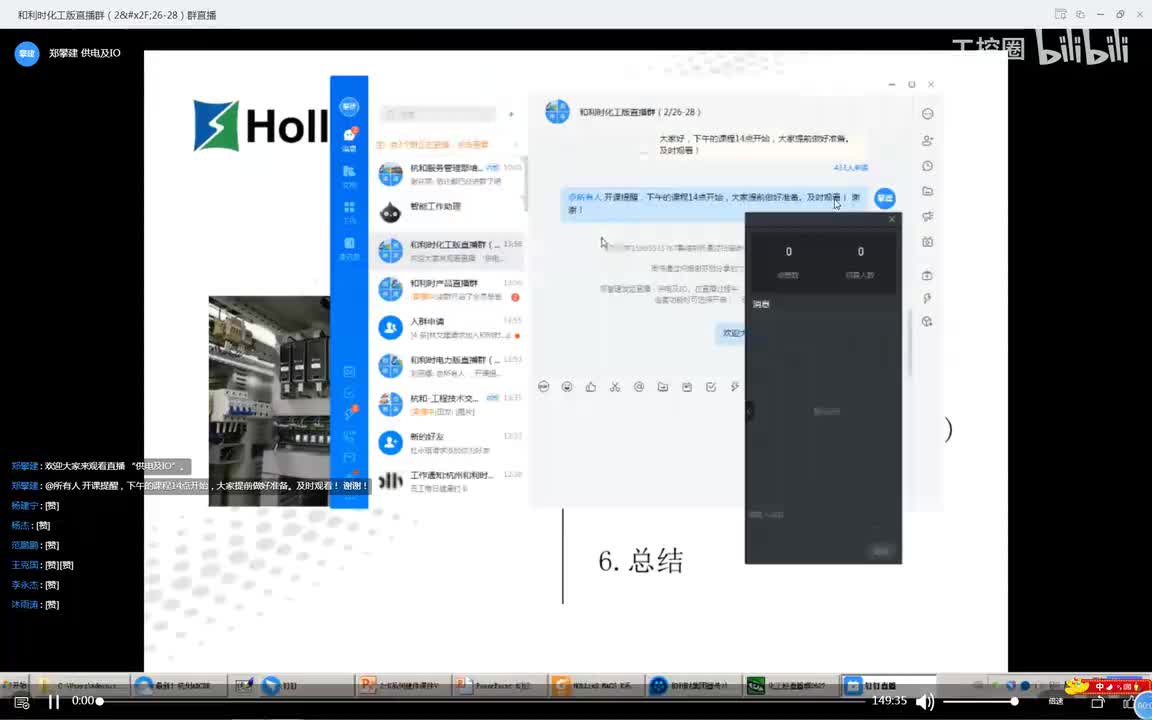和利时DCS组态02_供电及IO