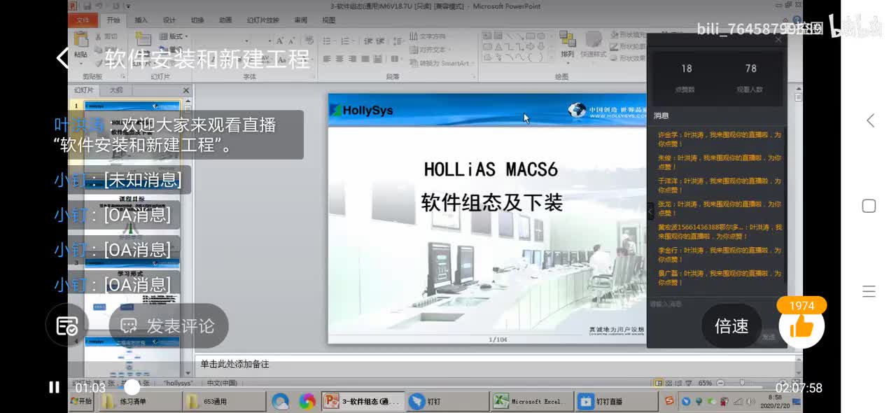 和利时MACS培训教程01