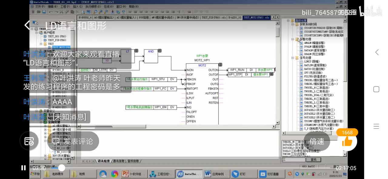 和利时MACS培训教程04