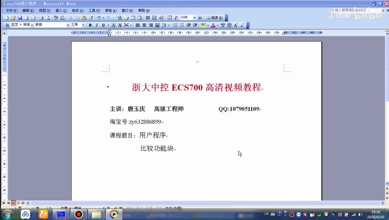 浙江中控DCS700-14.比较功能块