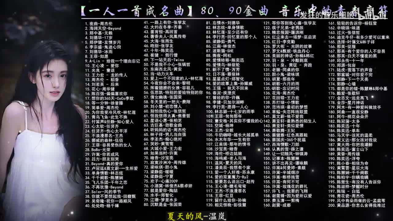 111. 温岚-夏天的风