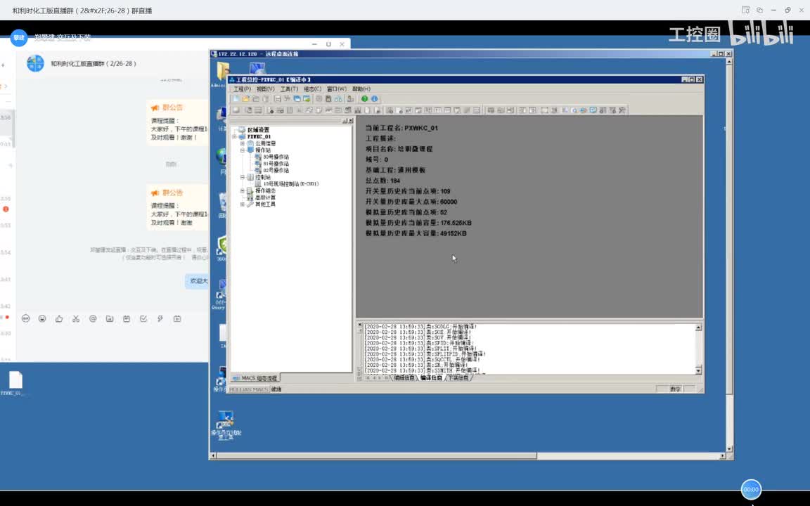 和利时DCS组态06_交互与下装