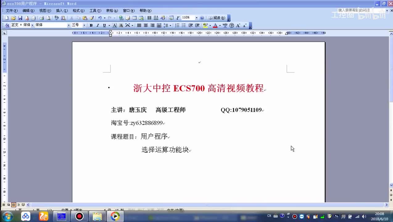 浙江中控DCS700-16.选择功能块