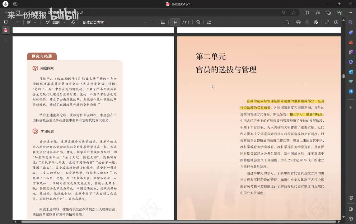 第二单元 官员的选拔与管理