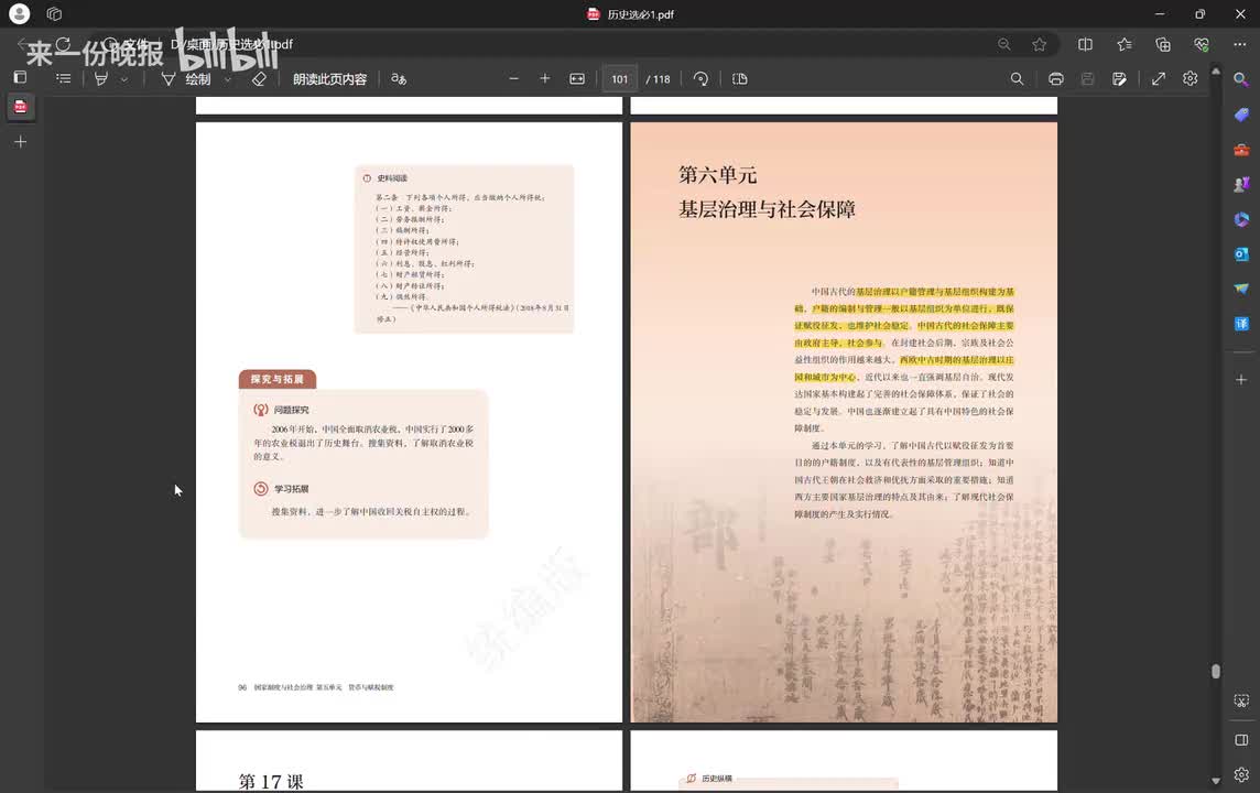 第六单元 基层治理与社会保障