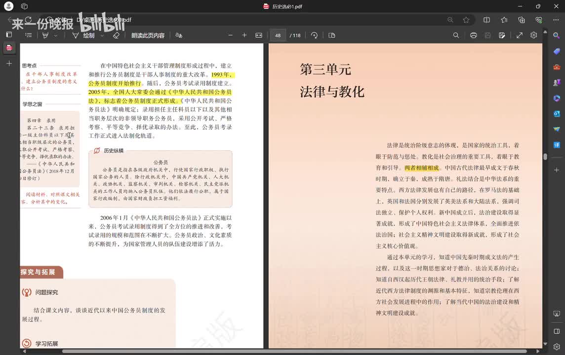 第三单元 法律与教化