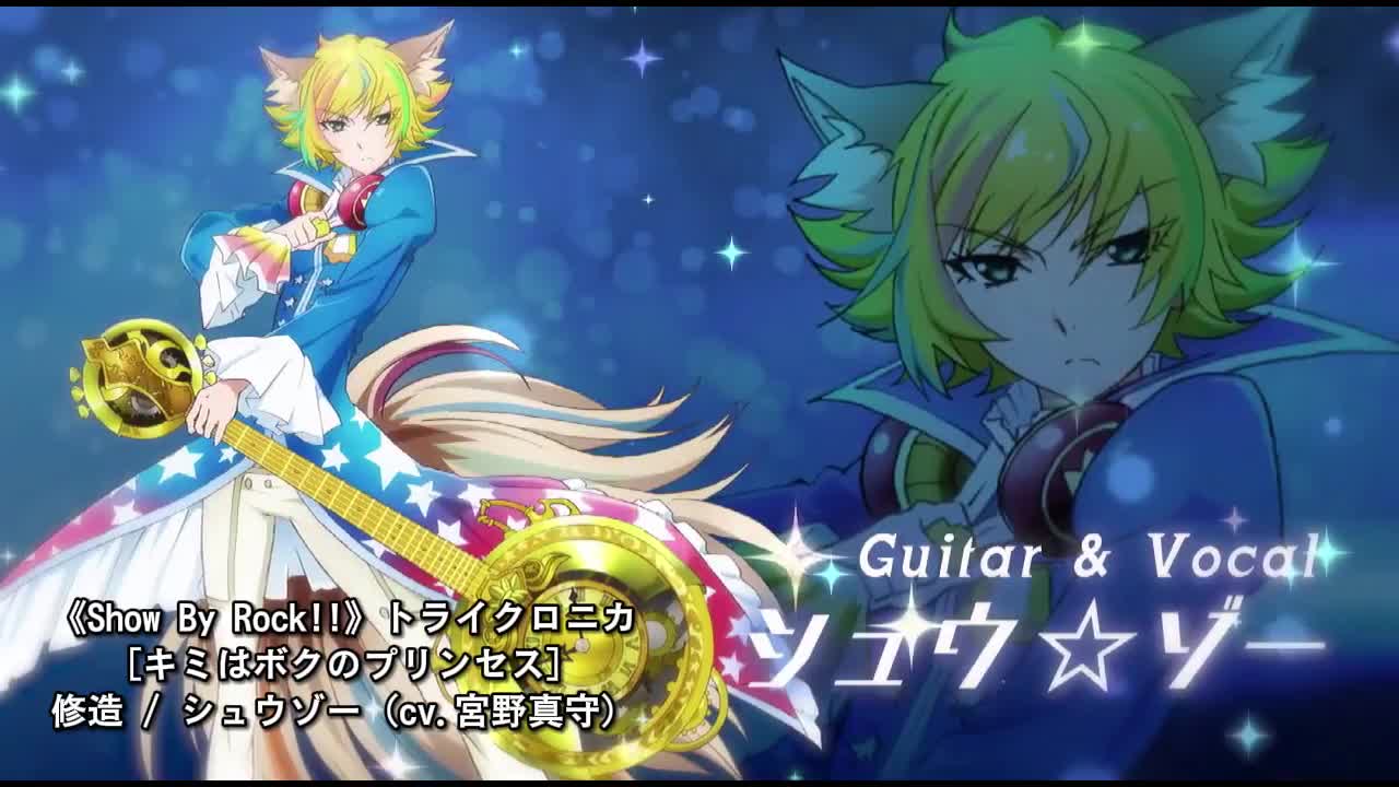 21-0407 修☆造「キミはボクのプリンセス☆」