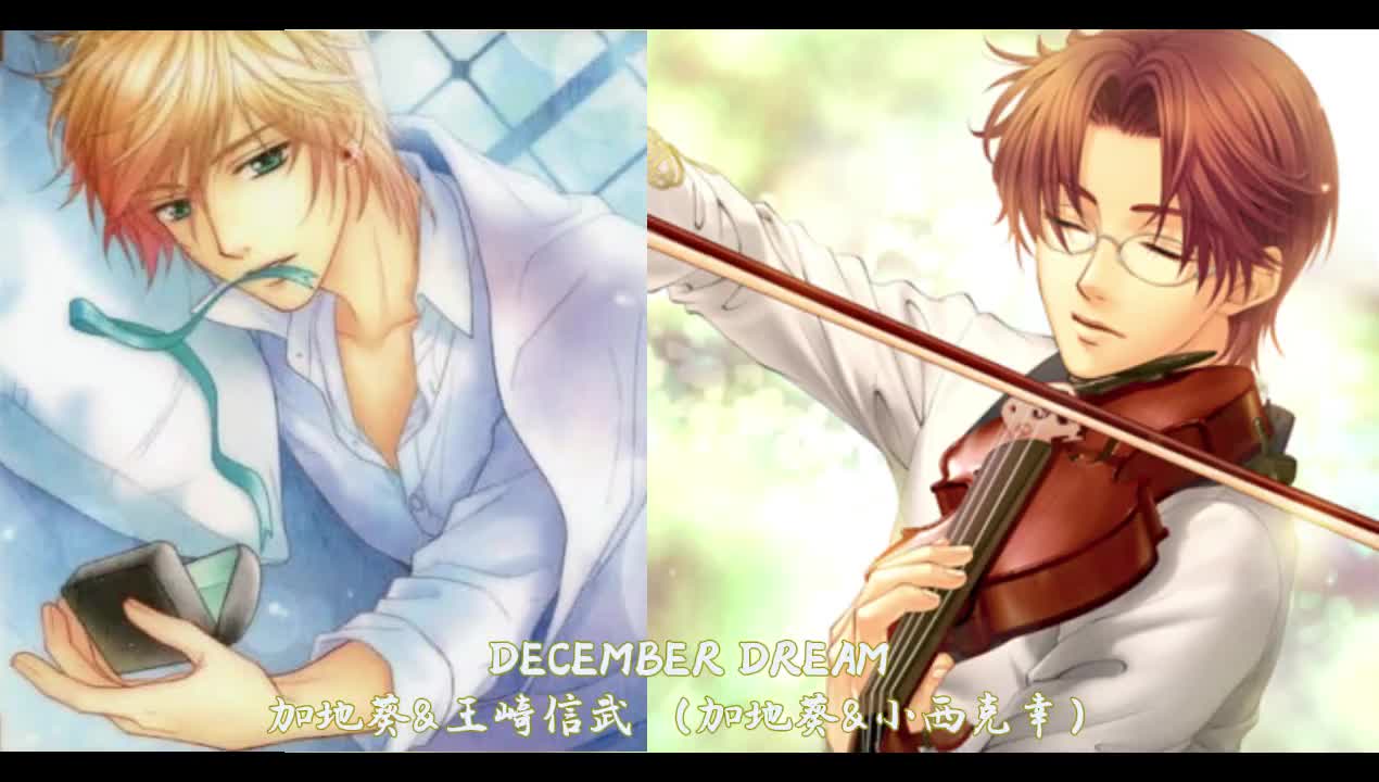 08-0423 加地葵×王崎信武「DECEMBER DREAM」