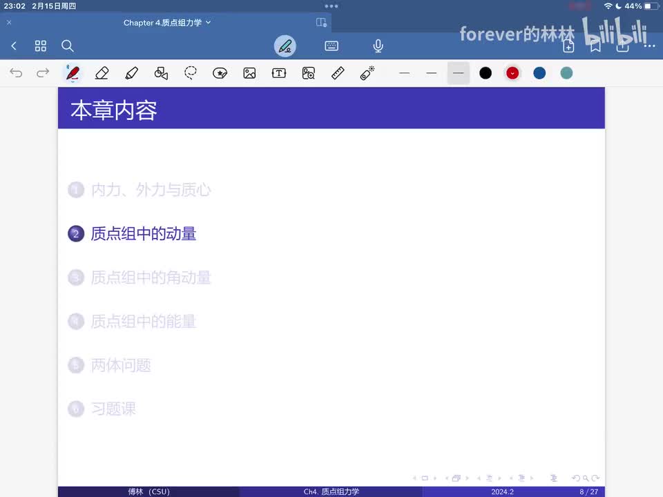 4.2 质点组中的动量