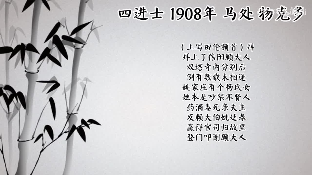 马处 四进士 （1908年物克多唱片）