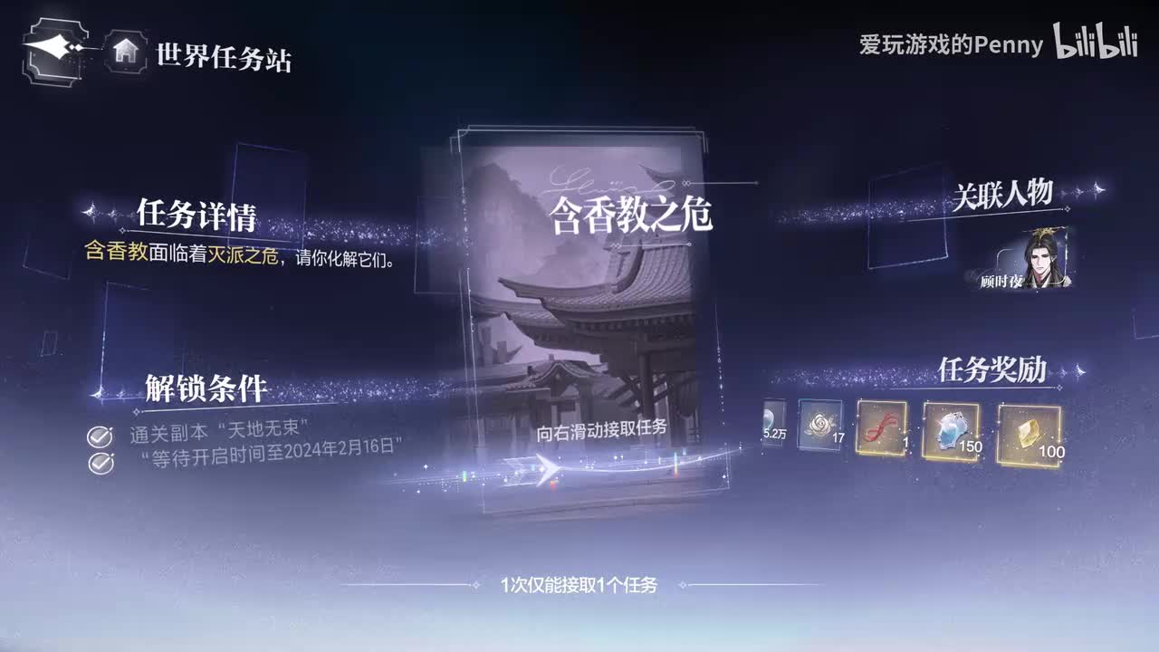 【主线】含香教之危