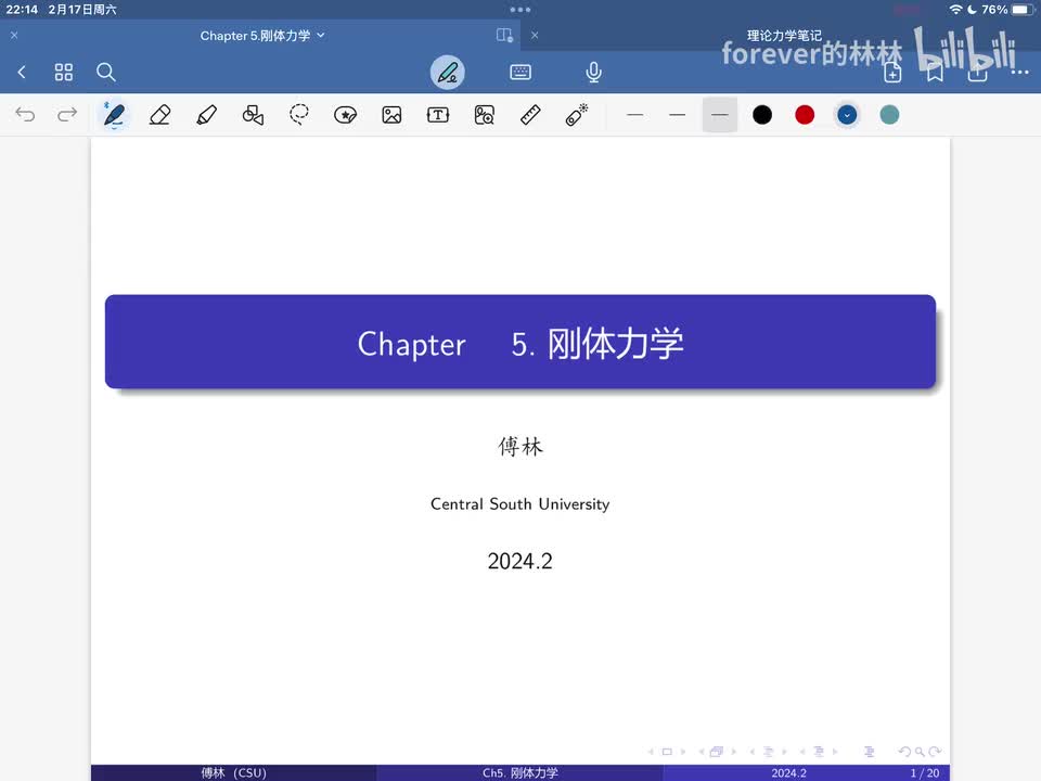 5.1 刚体力学概述