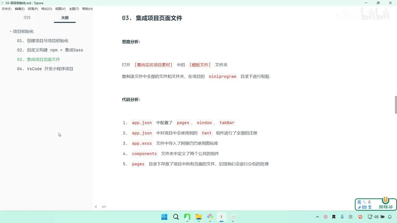 099-项目初始化-集成项目页面文件和基础配置