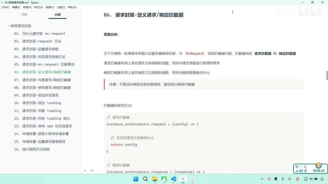 110-网络请求封装-定义请求-响应拦截器